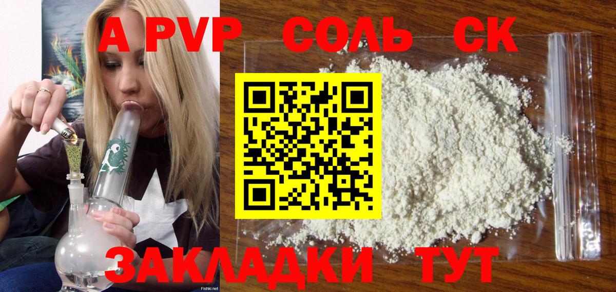 A PVP кристаллы Клин