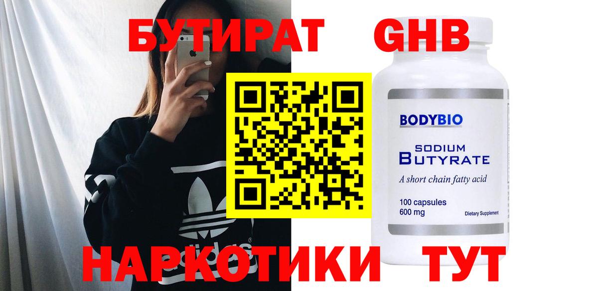 БУТИРАТ буратино Клин