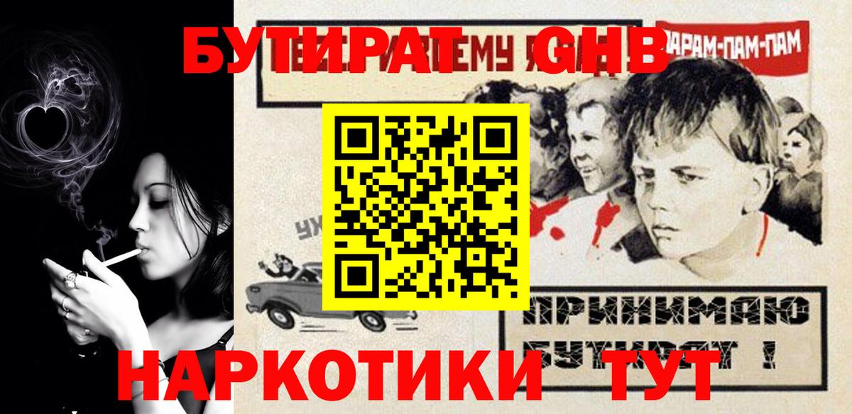 БУТИРАТ GHB  Вход с VPN  Клин 