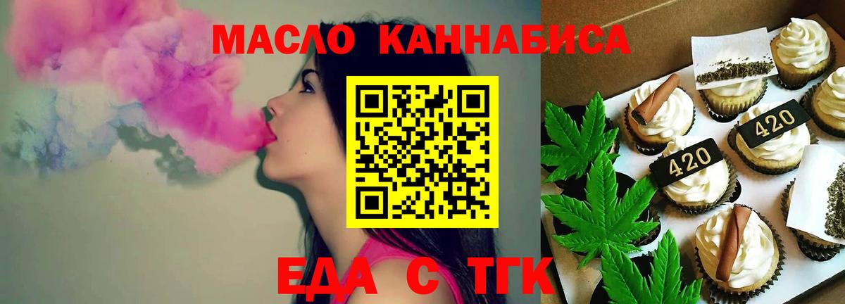 Еда ТГК конопля  Вход с VPN  Клин 