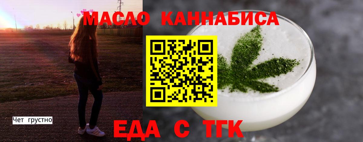 Еда ТГК марихуана Клин
