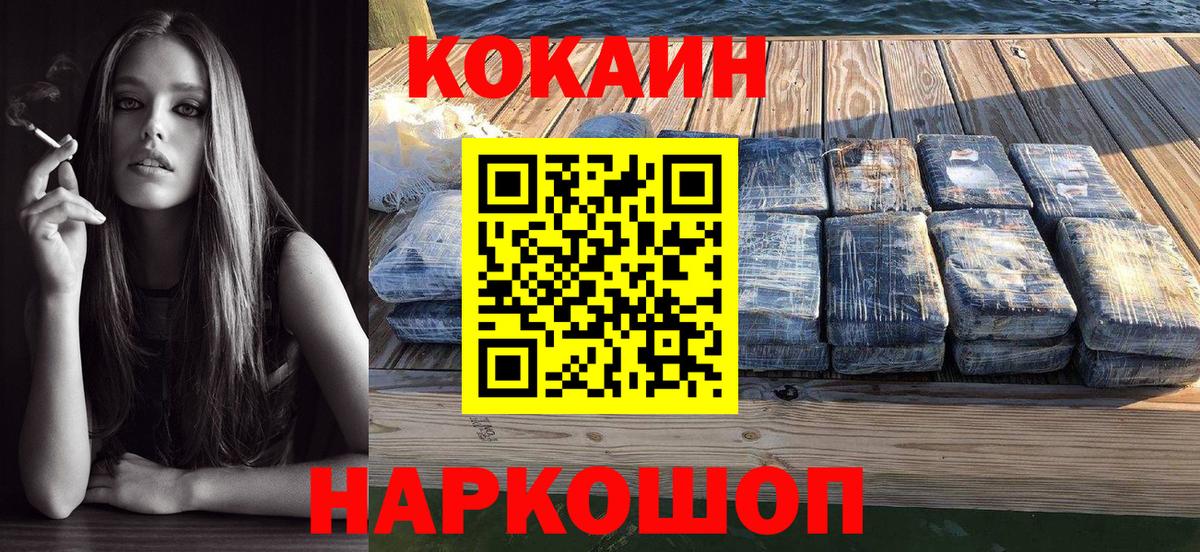 Кокаин FishScale Клин