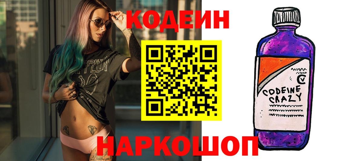Клин  Кодеин Purple Drank  Кодеин напиток Lean (лин)  Вход с VPN 