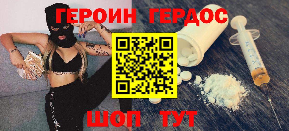 Героин белый  Вход с VPN  Героин  Клин 