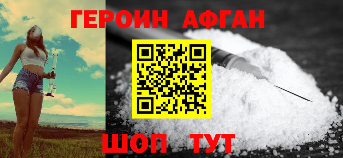 ГЕРОИН хмурый Клин