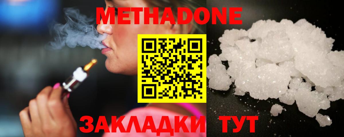 Клин  МЕТАДОН VHQ  Вход с VPN  Метадон methadone 