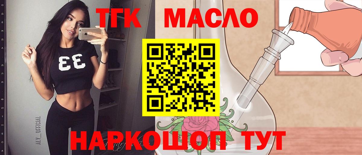 Дистиллят ТГК вейп с тгк  наркошоп  Дистиллят ТГК гашишное масло  Клин  Вход с VPN 